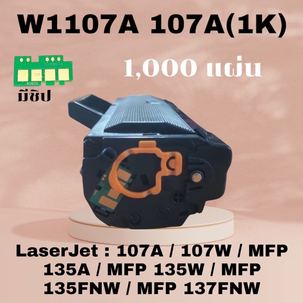 หมึก 107a, W1107, 107W, mfp 135w, 107a toner มีชิป พร้อมใช้ รูปที่ 3