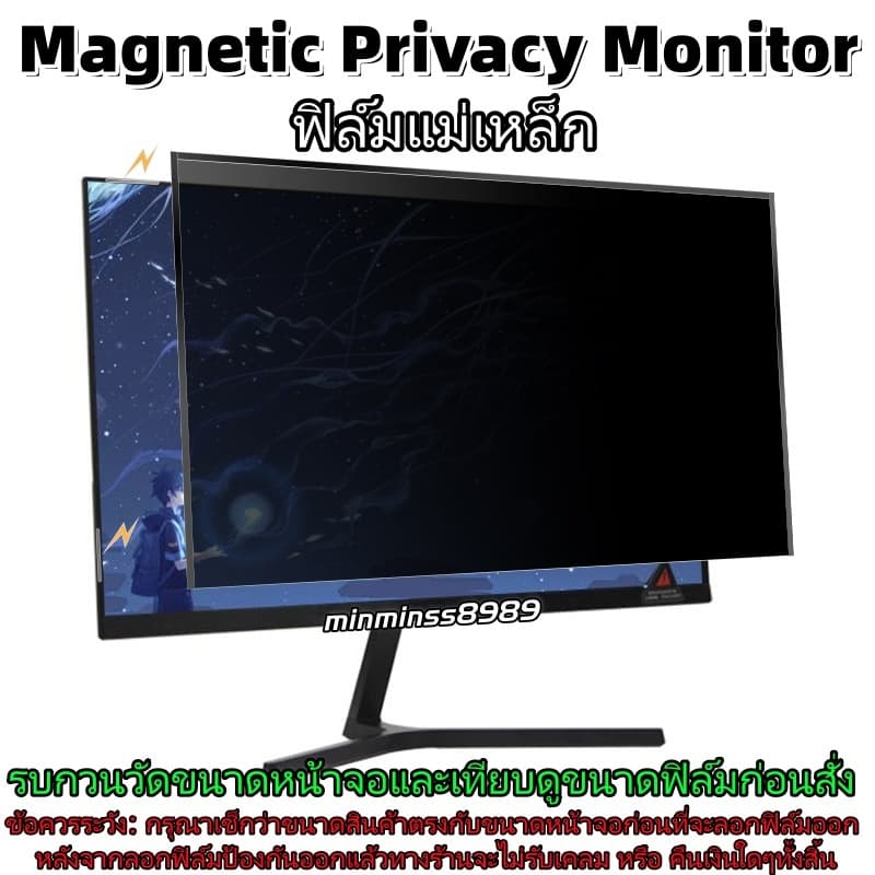 Magnetic Privacyฟิล์มแม่เหล็ก​กันมองเห็นคนด้านข้างNOTEBOOK14.0"-14.5“-”15.6"-16.0"MONITOR 23.8"-24"-27"-32" รูปที่ 7