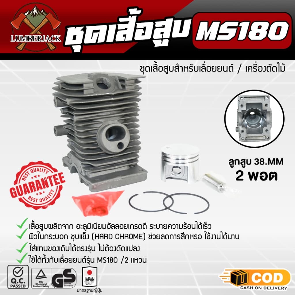 เสื้อสูบเครื่องตัดหญ้า เลื่อยยนต์ เสื้อสูบลูกสูบ 411 1700 MS180 5200 5800 3800 ครบชุดพร้อมใช้งาน สินค้า รูปที่ 9