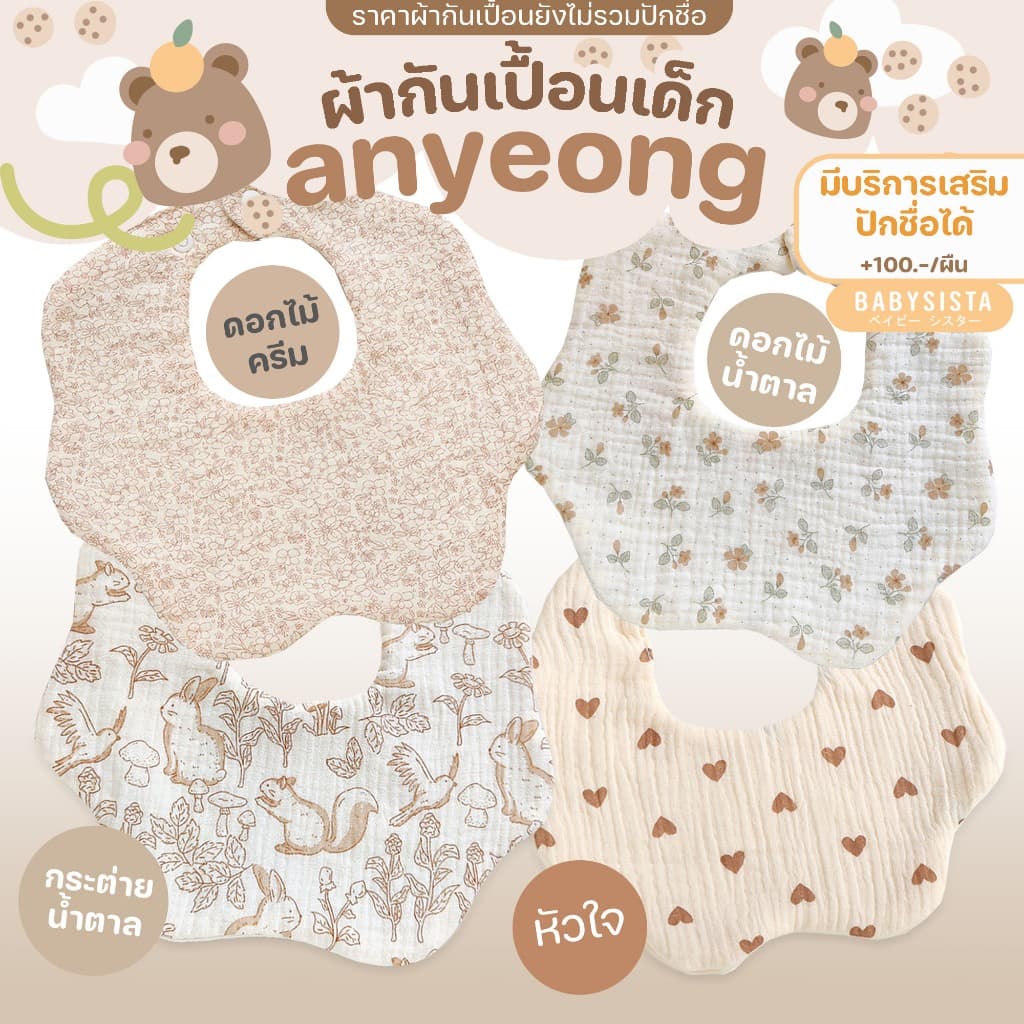 ผ้ากันเปื้อนเด็ก Babysista รุ่น Annyeong มีบริการเสริมปักชื่อได้ รูปที่ 4