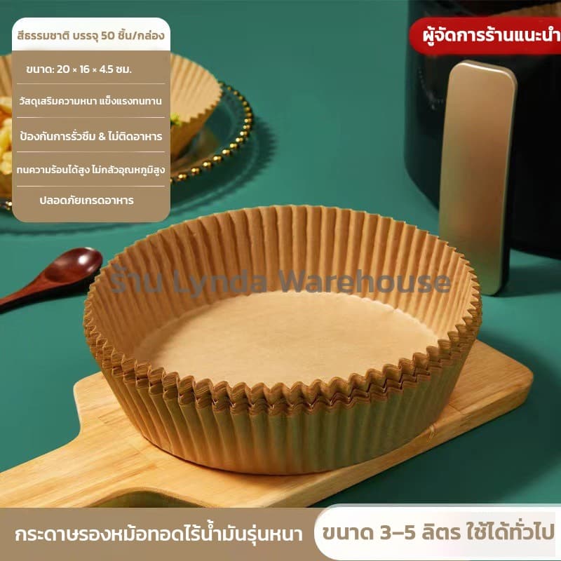 กระดาษไขรองหม้อทอดไร้น้ำมัน กันติด ทนร้อนสูง ใช้งานง่าย ปลอดภัยต่ออาหาร ช่วยลดคราบมัน รูปที่ 6