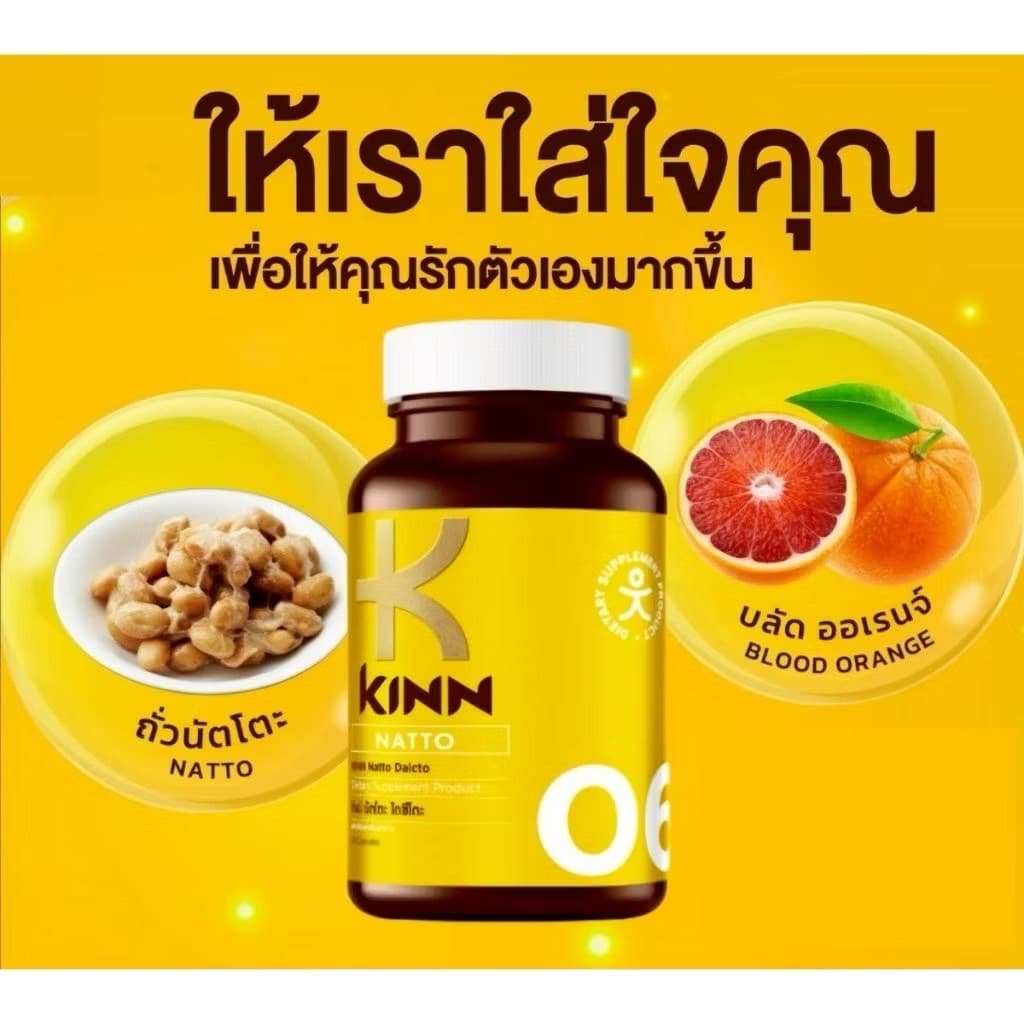 คินน์ นัตโตะ รูปที่ 3