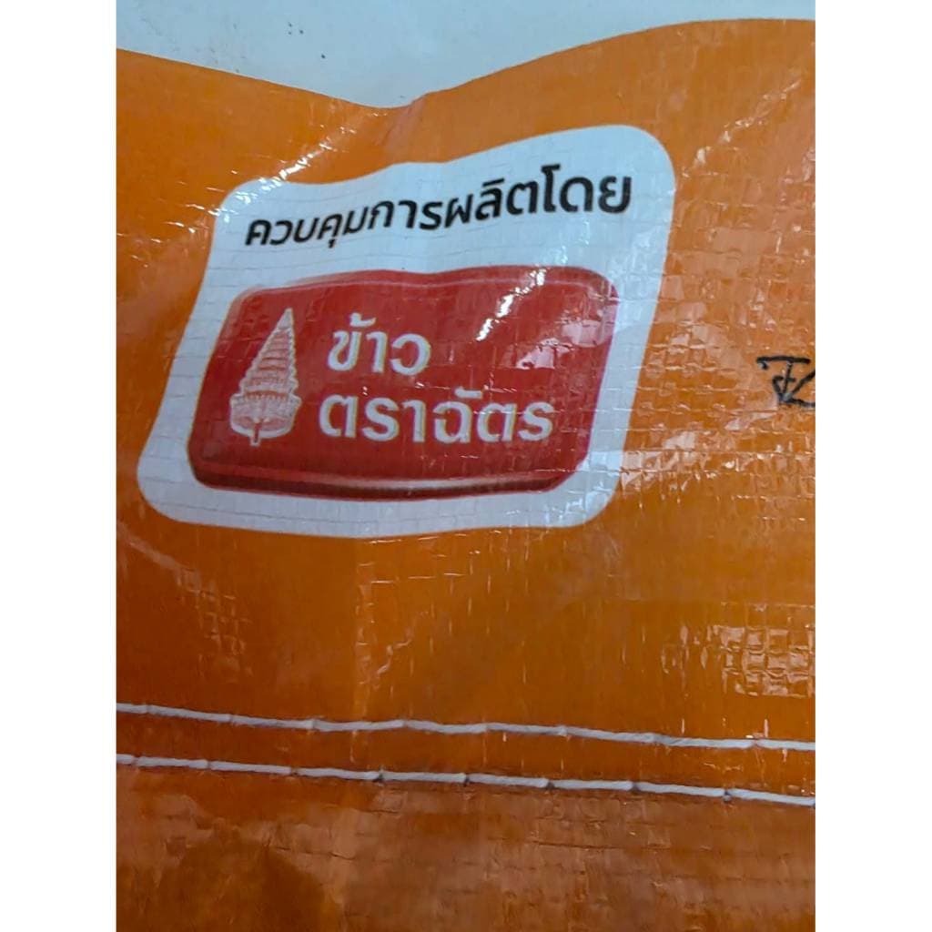 ข้าวหอมผสม ตราชากังราว 14 กก./กระสอบ มีส่วนผสมจาก ข้าวหอมคัดพิเศษ 70% และ ข้าวขาว 30% รูปที่ 3