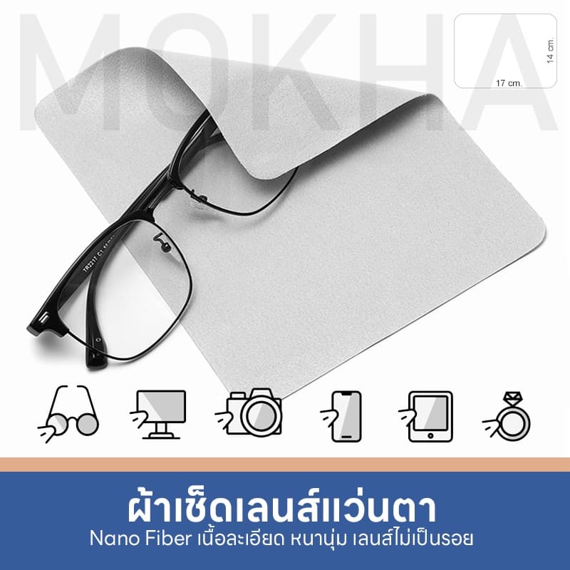 แถมฟรี! เคสหนังใส่แว่น + ผ้าเช็ดเลนส์นาโน รูปที่ 6