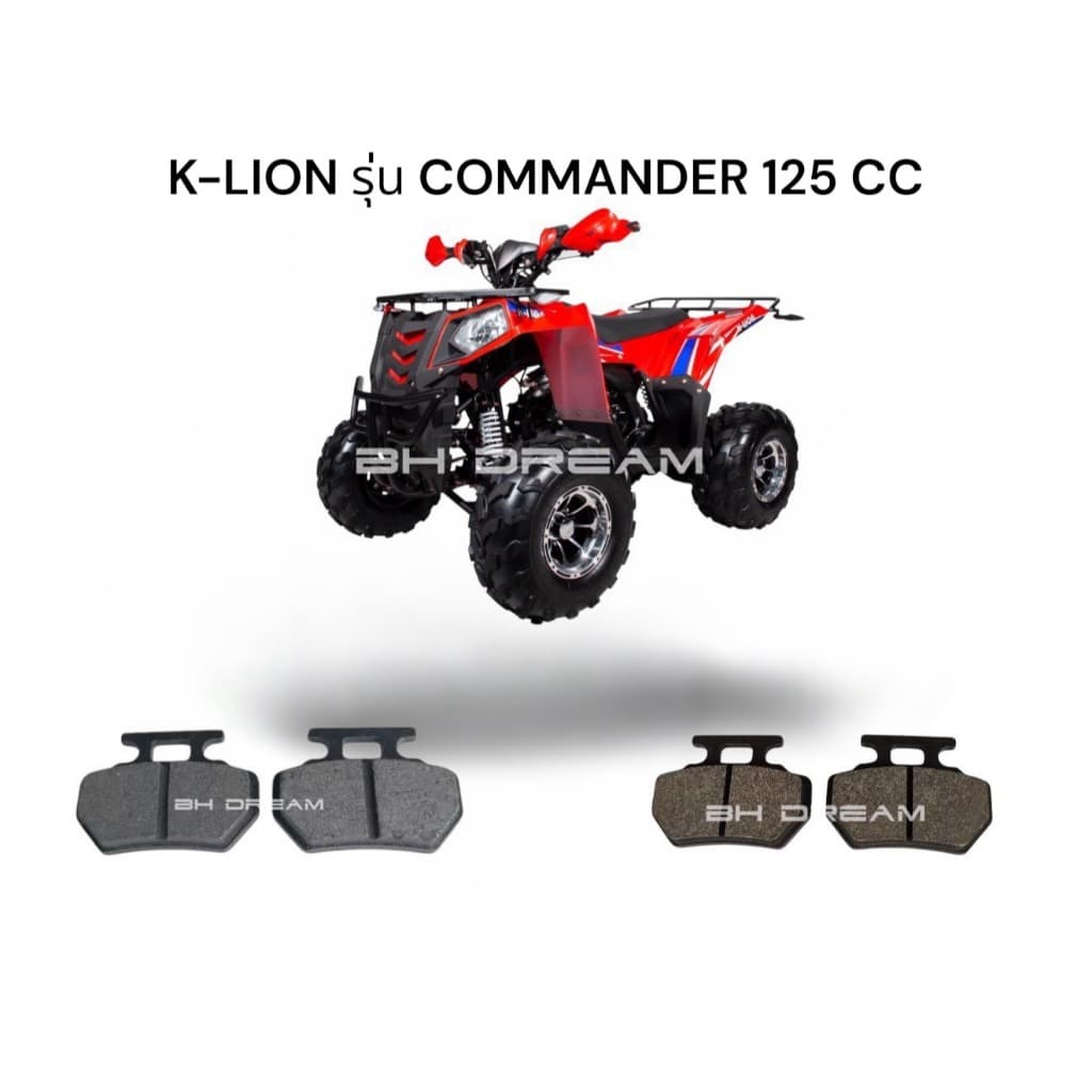 ผ้าเบรครถเอทีวี ผ้าเบรครถatv 125cc K-LION รุ่น COMMANDER 125 CC ผ้าเบรคหน้า-หลัง atv รูปที่ 1