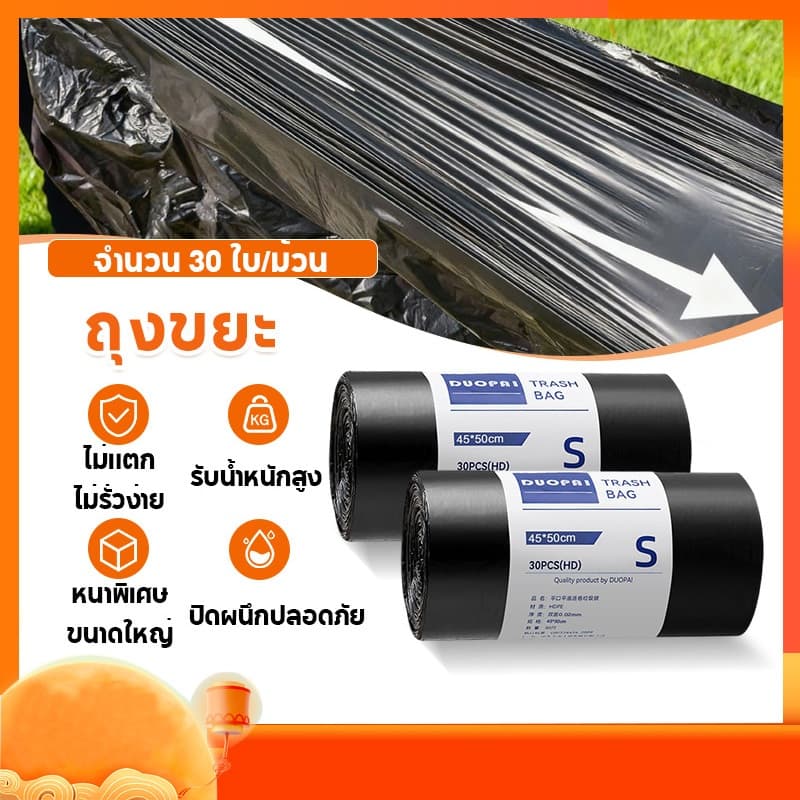 ถุงขยะ 45*50 100ใบหนา ถุงทำความสะอาด ถุงขยะดำ แบบม้วน รูปที่ 1
