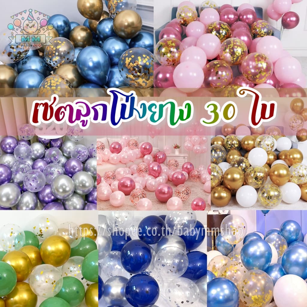 ชุดลูกโป่ง 12นิ้ว ลูกโป่งวันเกิด ลูกโป่งเมทัลลิค ลูกโป่งมุก ลูกโป่งกลิตเตอร์ Confetti รูปที่ 1