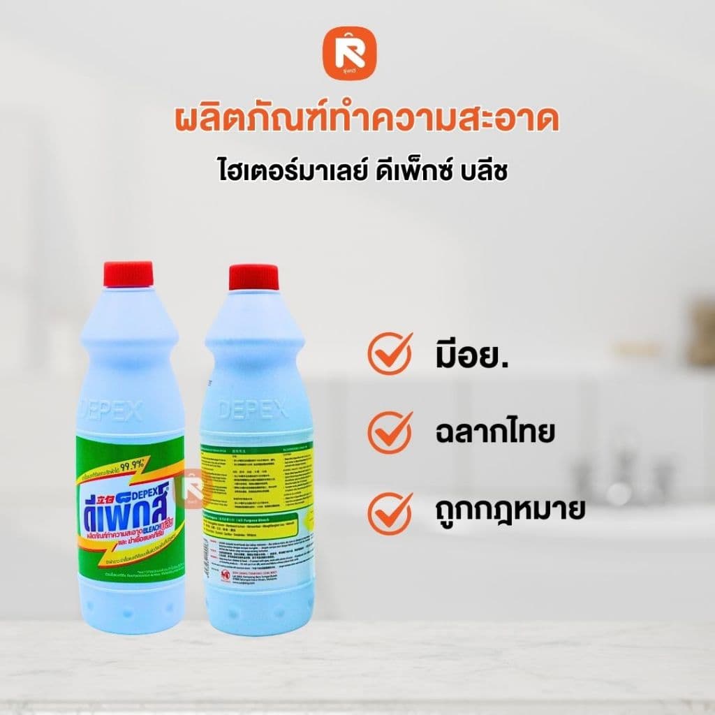 น้ำยาซักผ้าขาว DEPEX BLEACH น้ำยาซักผ้า ล้างห้องน้ำ ขจัดคราบ น้ำยาขจัดคราบ รูปที่ 2