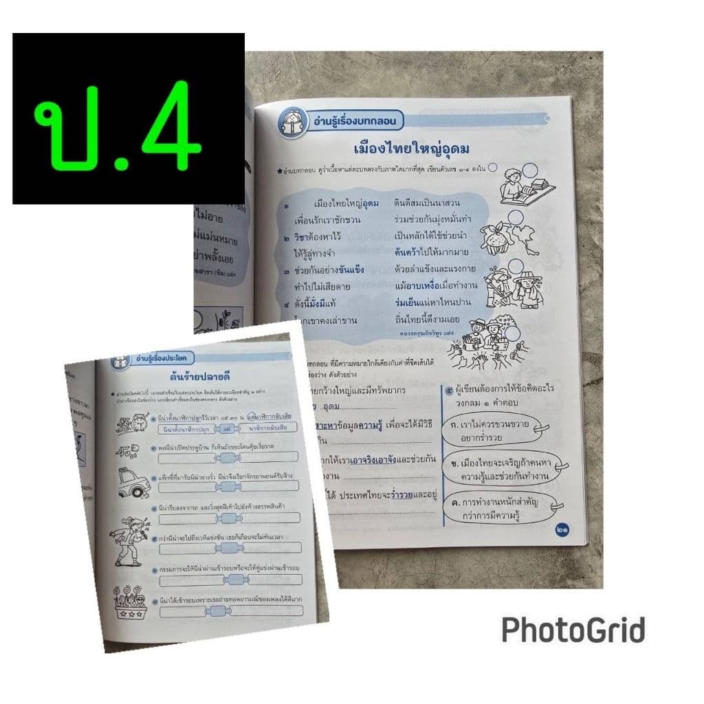 แบบฝึกทักษะ การอ่านจับใจความ ป.1-4 #ธารปัญญา รูปที่ 9