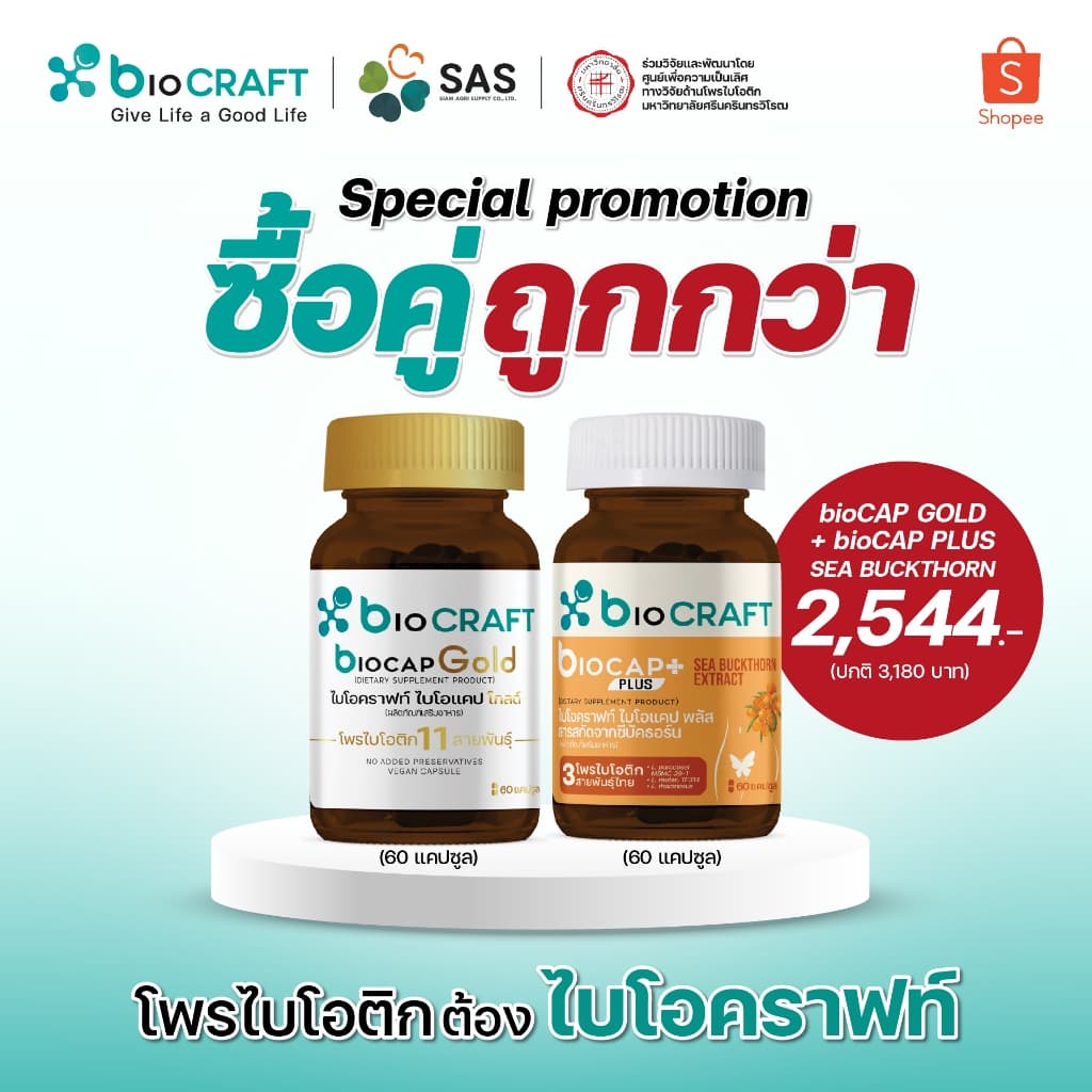bioCRAFT เซ็ทจับคู่ 2 ชิ้น bioCAP Gold โพรไบโอติกสายพันธุ์ไทย ดูแลระบบประสาท สมองและการนอนหลับ รูปที่ 4