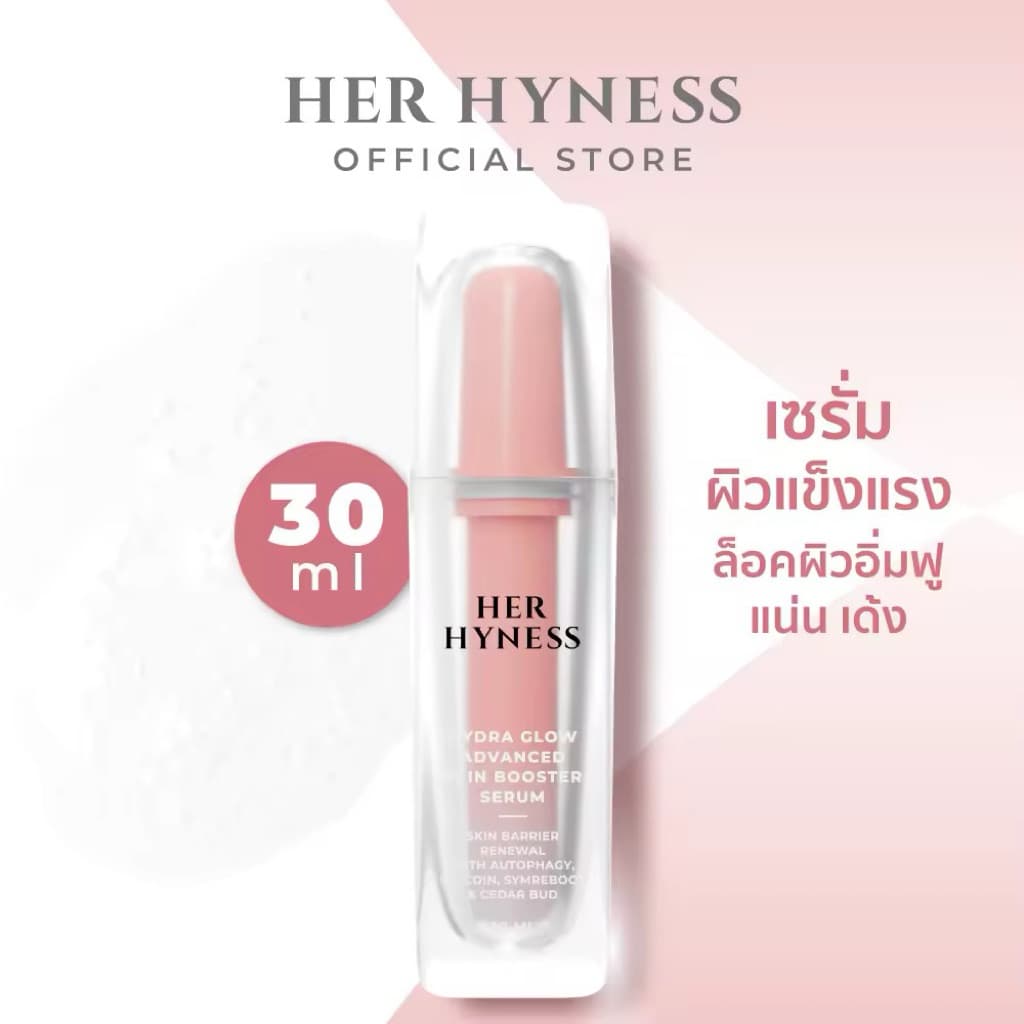 เฮอ ไฮเนส ไฮดรา โกลว์ 30 มล. HER HYNESS HYDRA GLOW ADVANCED SKIN BOOSTER CREAM 30 ML รูปที่ 2