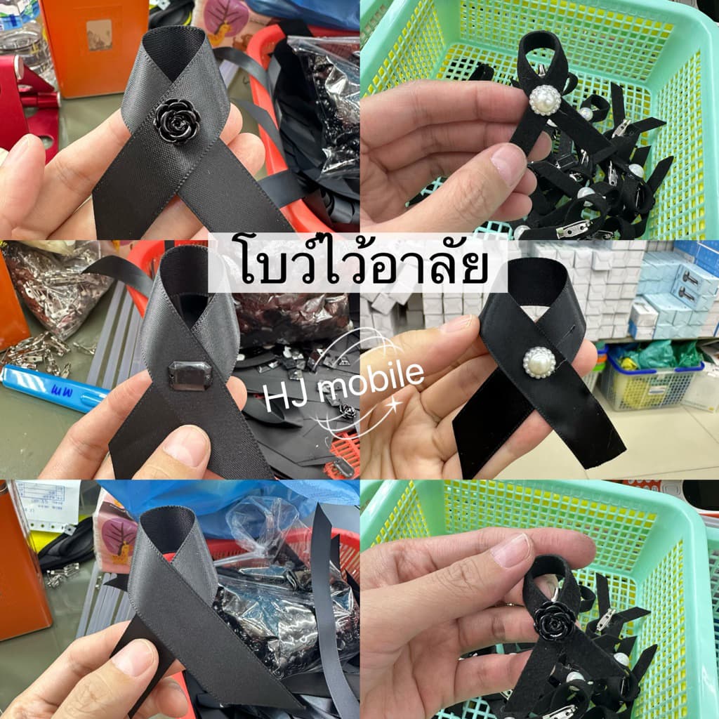 ส่งด่วน! มี18แบบ โบว์ดำ โบว์ไว้อาลัย โบว์ไว้ทุกข์ ติดเสื้อ สีดำ รูปที่ 1
