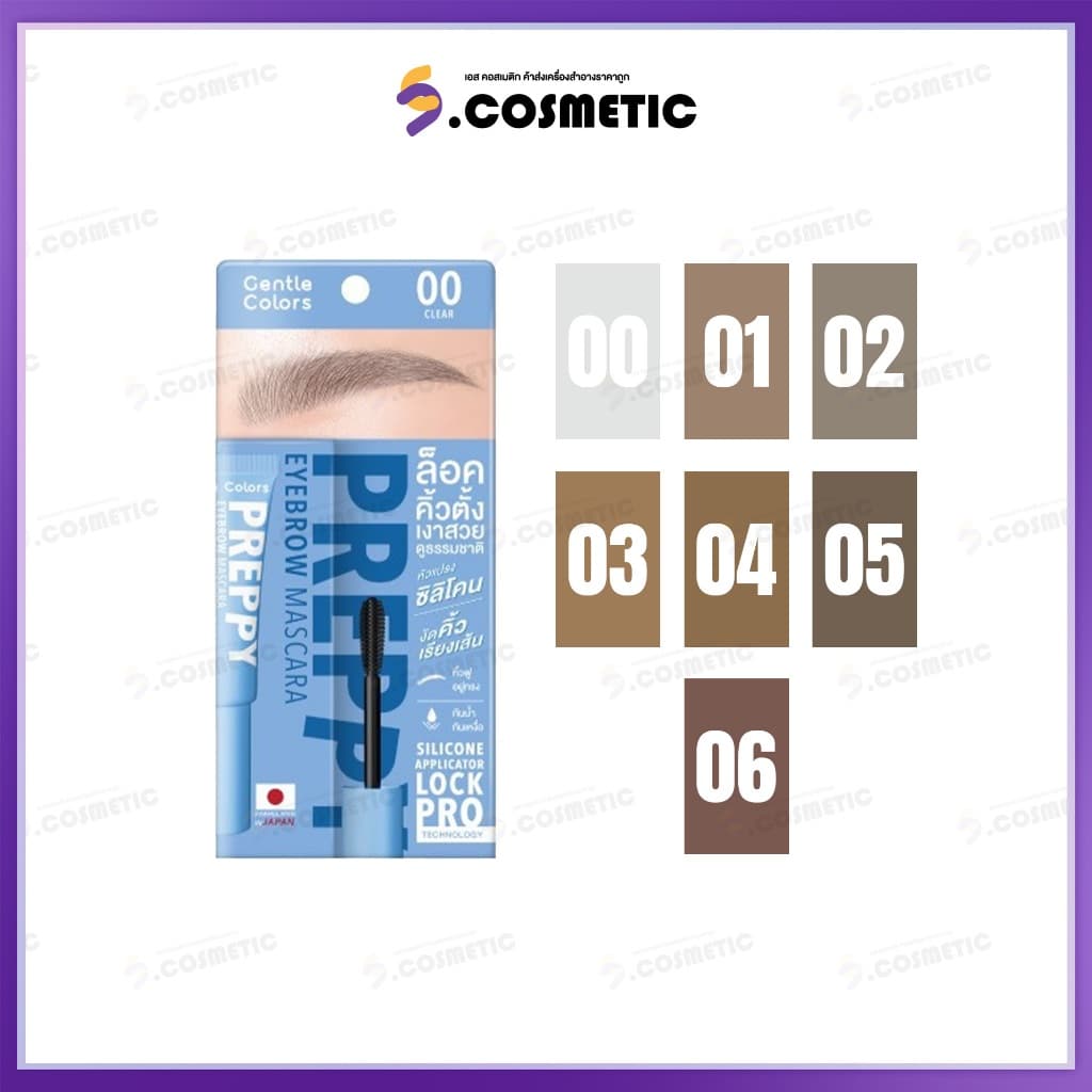 Gentle Colors มาสคาร่าคิ้ว PREPPY Eyebrow Mascara เพร็พพี อายบราว มาสคาร่า ขนาด 4 กรัม รูปที่ 1