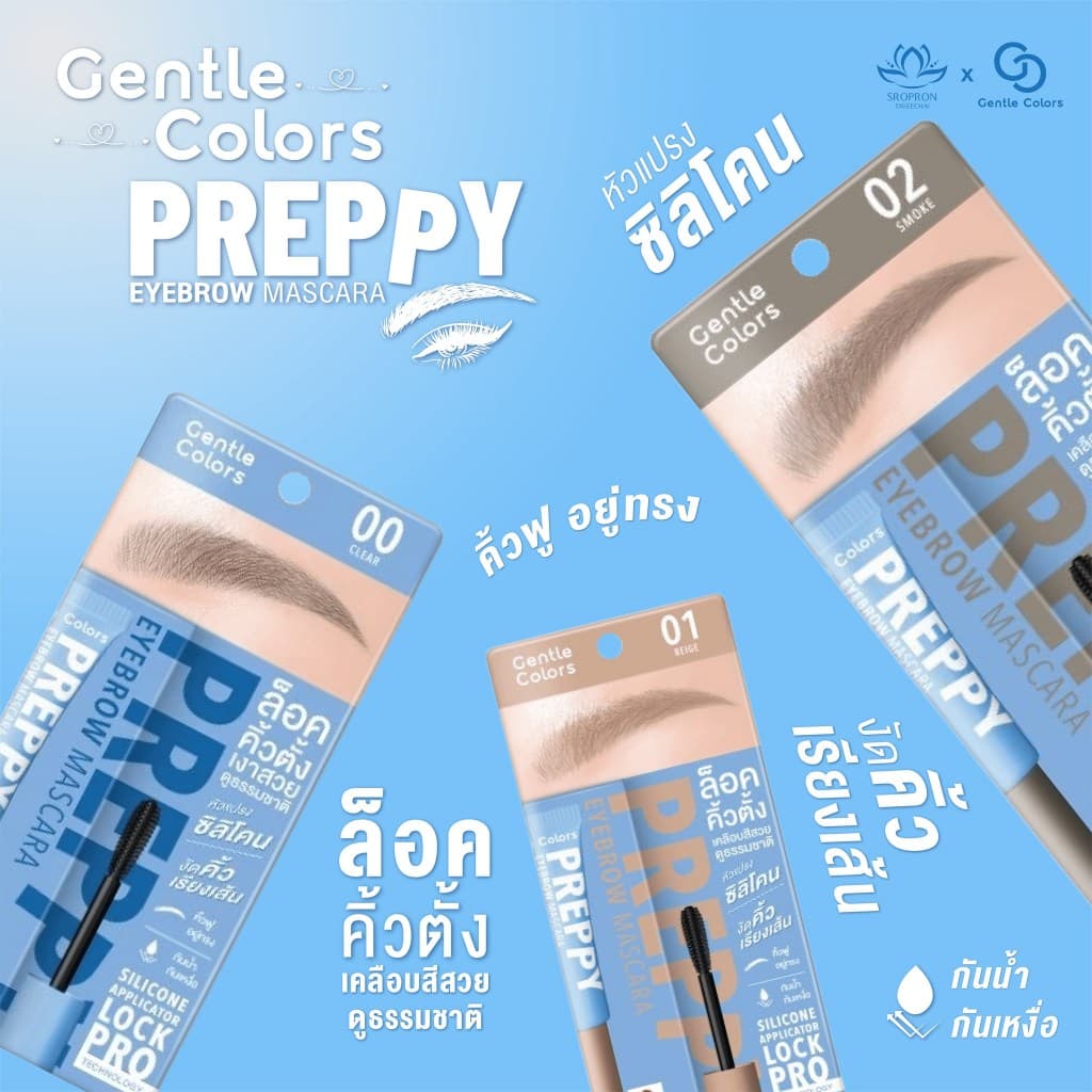Gentle Colors มาสคาร่าคิ้ว PREPPY Eyebrow Mascara เพร็พพี อายบราว มาสคาร่า ขนาด 4 กรัม รูปที่ 2