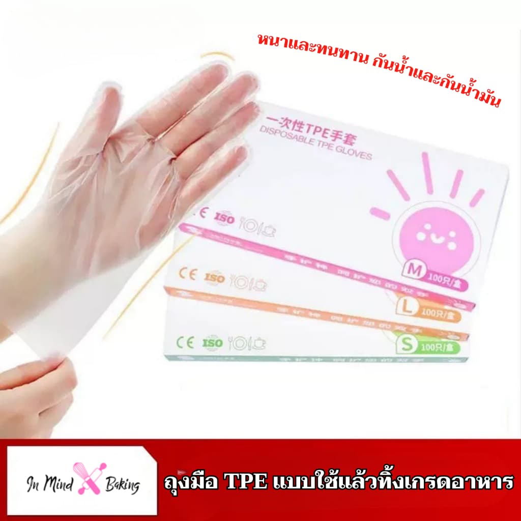 ถุงมือใช้แล้วทิ้ง TPE แบบ ฟิล์ม หนา บรรจุกล่อง ถุง สำหรับทำอาหาร ใช้งานเอนกประสงค์ รูปที่ 1