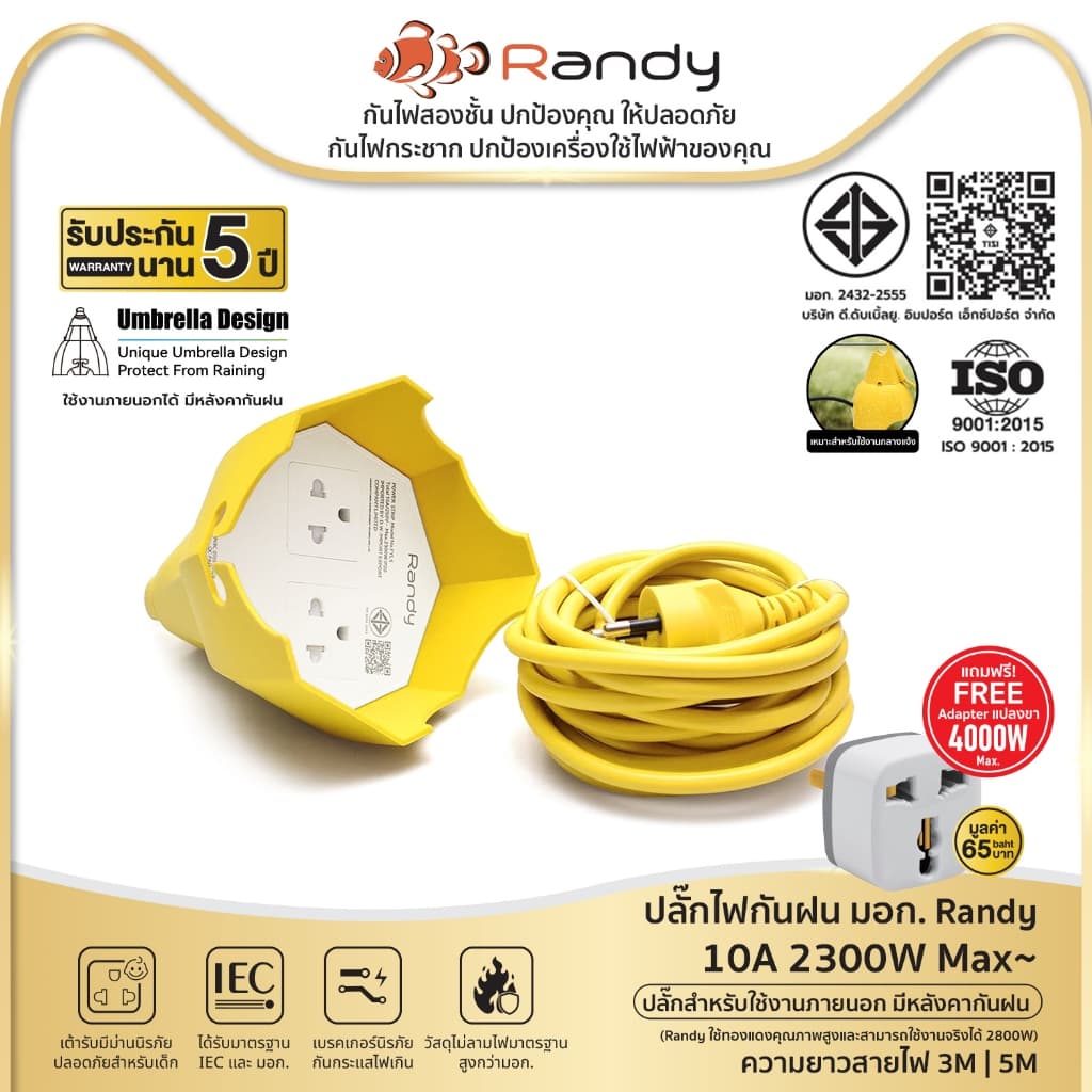 Randy 2ช่อง ปลั๊กไฟ กันฝน มอก. 3M 5M 10A 2300W ปลั๊กพ่วง สาย100%ทองแดง วัสดุทนไฟ รูปที่ 1