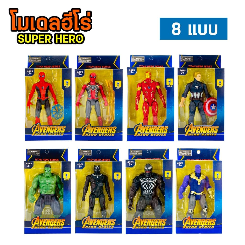 หุ่นฮีโร่ หุ่นอเวนเจอร์ AvengersModel สูง17.5ซม สไปเดอร์แมน กัปตัน ฮัค ไอร่อนแมน ธานอส แบล็คแพนเตอร์ มีไฟ ปรับท่าได้ รูปที่ 8