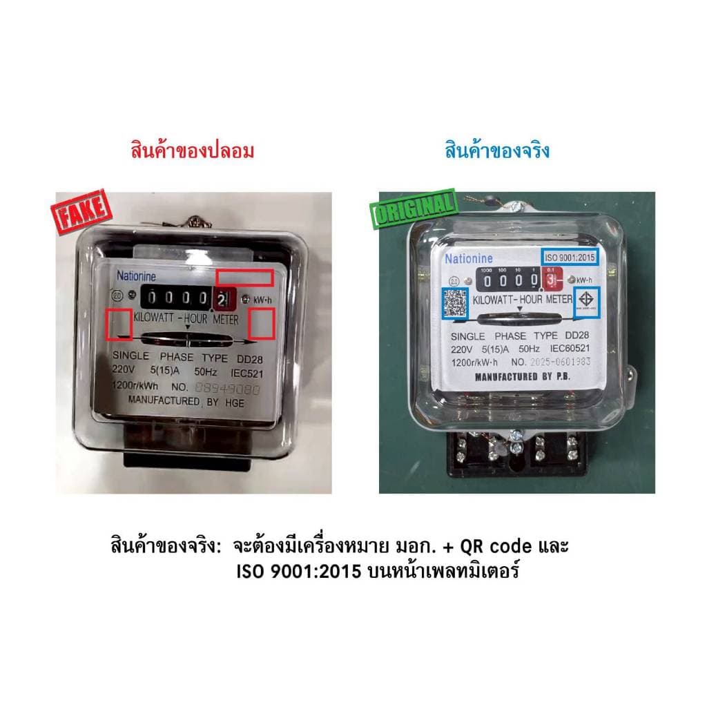 มีขายส่ง *ราคา 1ตัว* มิเตอร์ไฟฟ้า หม้อมิเตอร์ มิเตอร์2สาย 2P 5 A และ 15 A ยี่ห้อ Nationnine มี มอก. รูปที่ 2