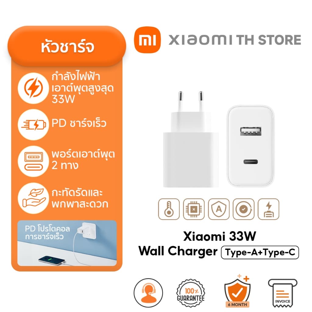 Xiaomi 33W Wall Charger หัวชาร์จ I Type-A+Type-C I พอร์ตคู่ ชาร์จอุปกรณ์พร้อมกันได้ I ขนาดกะทัดรัด พกพาสะดวก ไม่เกะกะ รูปที่ 1