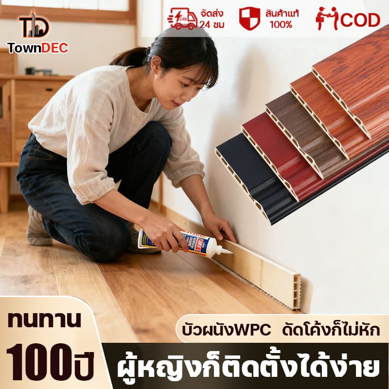 TownDEC บัวผนัง WPC ความยาว 2m. กันน้ำกันความชื้นและกันเชื้อรา ขอบ บัว ปูพื้น อุปกรณ์ ตกแต่ง พื้น ผนัง บัวเชิงผนัง รูปที่ 1