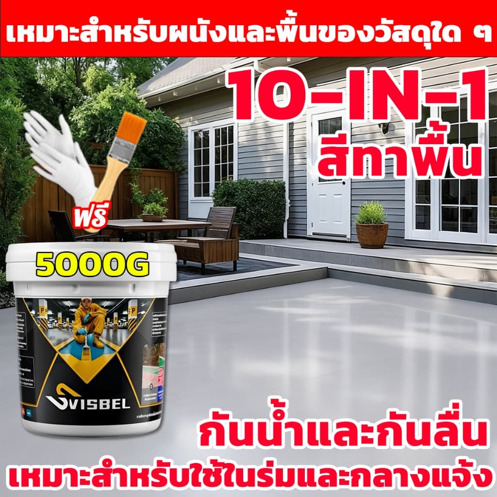 สูตรใหม่10in1 สีทาพื้น 1kg เหมาะสำหรับผนังและพื้นของวัสดุใด ๆ สีอีพ็อกซี่ สีทาพื้นปูน สีทาห้อง สีรองพื้นอีพ็อกซี่สูตรน้ำ รูปที่ 1