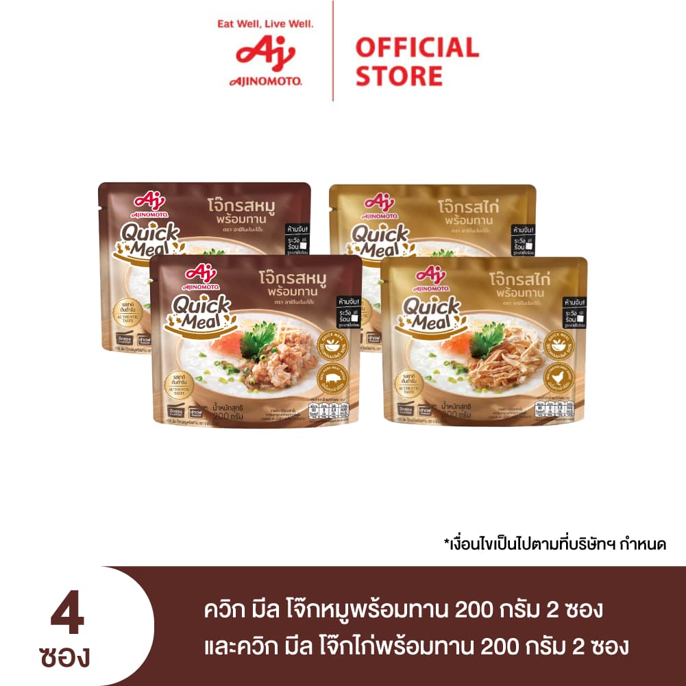 Ajinomoto Quick Meal ควิก มีล โจ๊กหมูพร้อมทาน 200 กรัม 2 ซอง และควิก มีล โจ๊กไก่พร้อมทาน 200 กรัม 2 ซอง รูปที่ 2