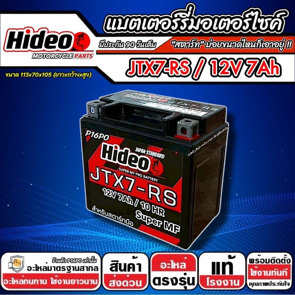 แบตเตอรี่ GPX DEMON GR 200R จีพีเอ็กซ์ เดม่อน จีอาร์ 200อาร์ มาตรฐานญี่ปุ่น 12V7Ah ประกัน 90 เต็ม Gpx Gr200r รูปที่ 3