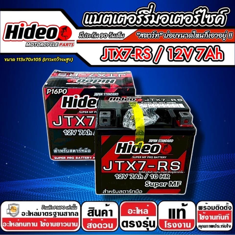แบตเตอรี่ GPX DEMON GR 200R จีพีเอ็กซ์ เดม่อน จีอาร์ 200อาร์ มาตรฐานญี่ปุ่น 12V7Ah ประกัน 90 เต็ม Gpx Gr200r รูปที่ 5