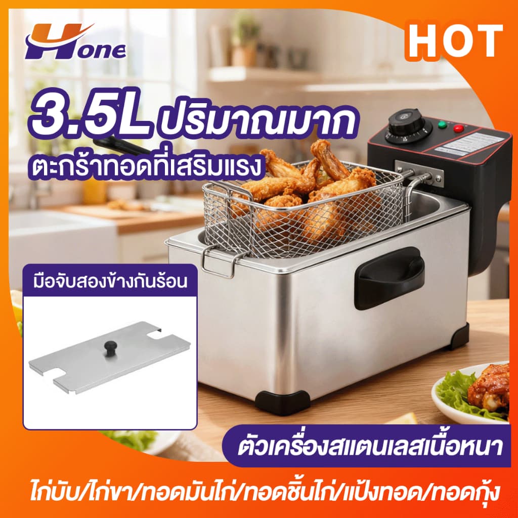 เตาทอดไฟฟ้า 3.5 ลิตร 2000W การให้ความ ร้อนด้วยอุณหภูมิคงที่ เพื่อการพาณิชย์ หม้อ ทอดเฟรนฟรายน์ Commercial deep fryer รูปที่ 1