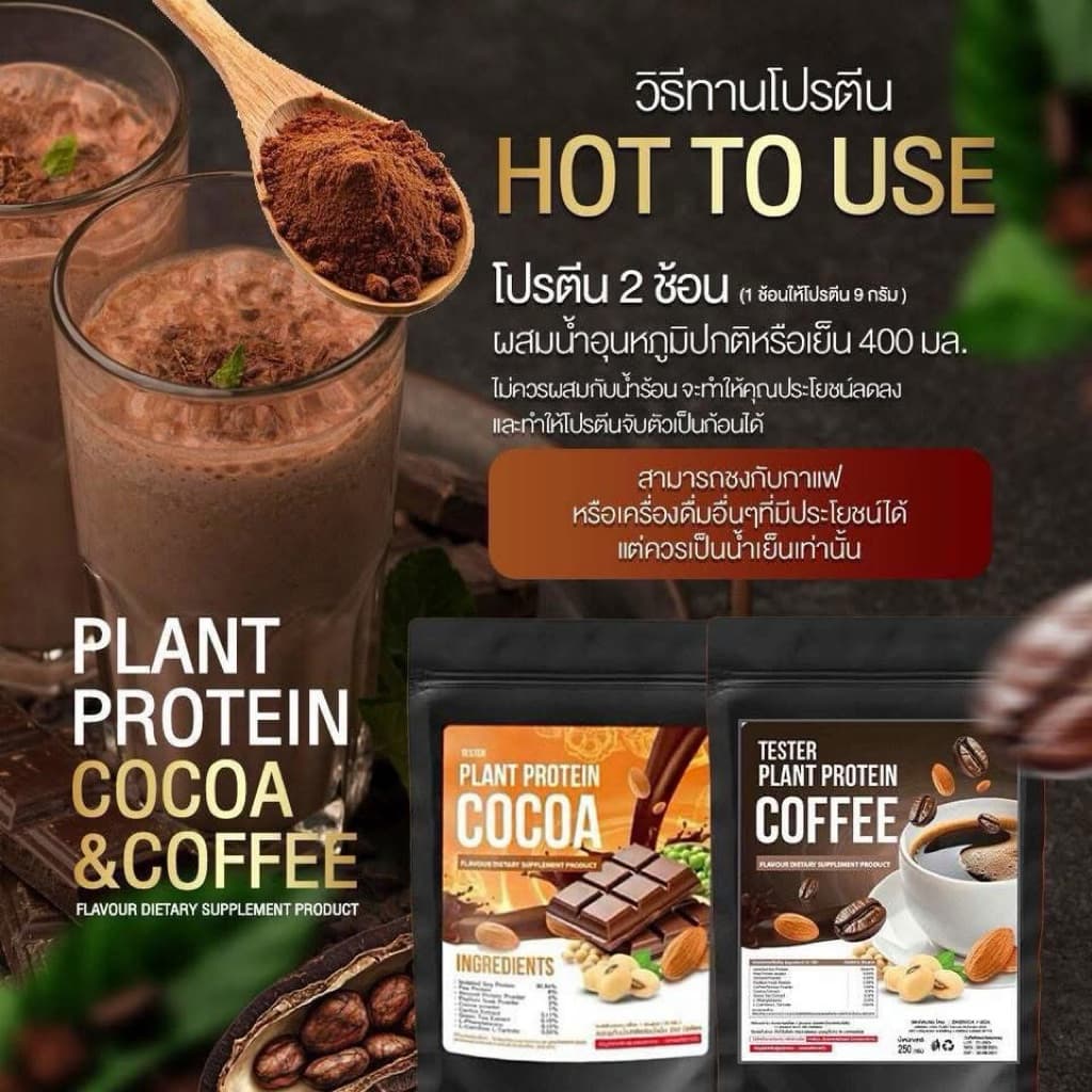 โปรตีนแพลนเบส โปรตีนแม่นิก รูปที่ 7