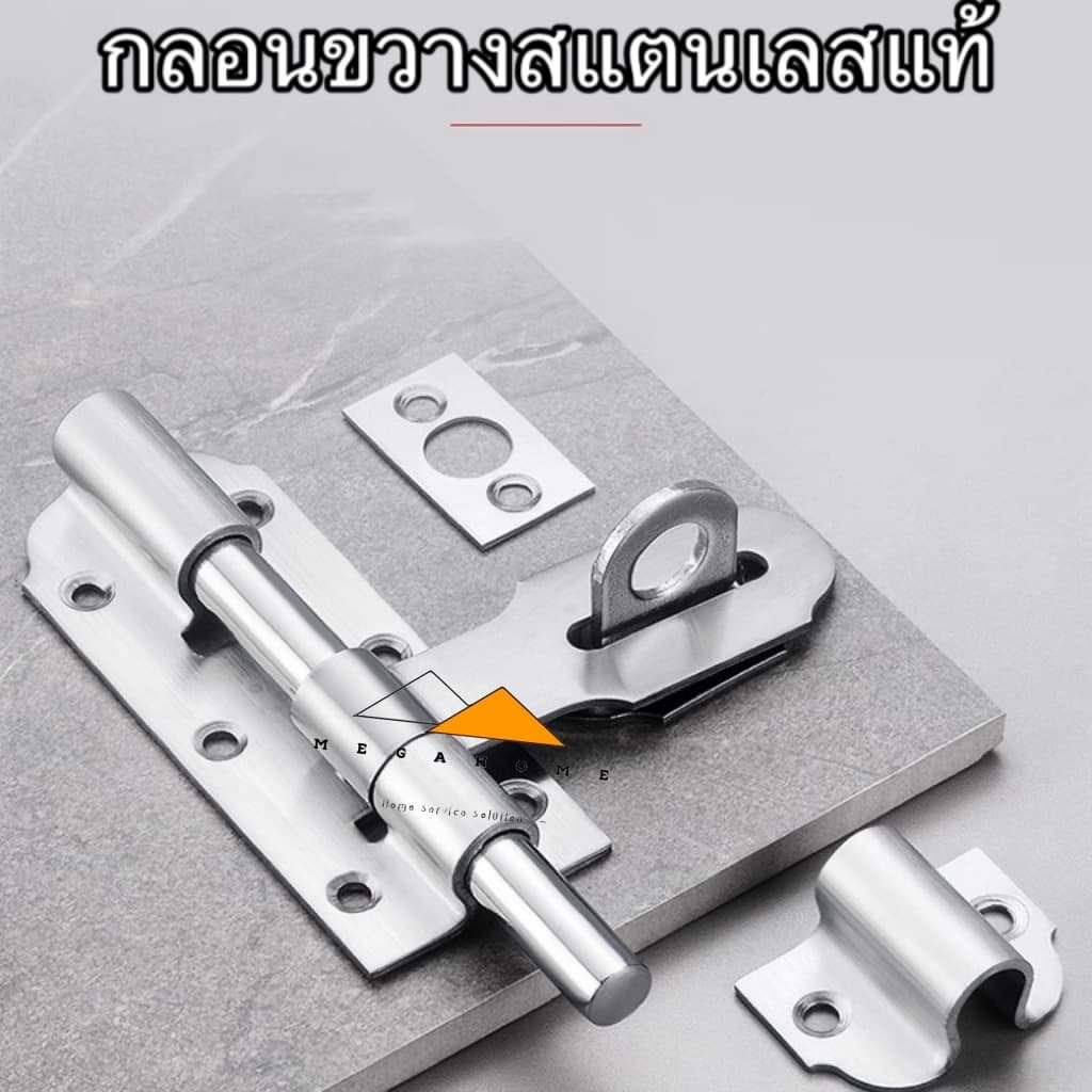 กลอนขวางสแตนเลส SUS304 ขนาด 4 และ 6 นิ้ว กลอนล็อคประตู กลอนประตูสแตนเลส มีสกรูแถมให้พร้อมติดตั้ง รูปที่ 4
