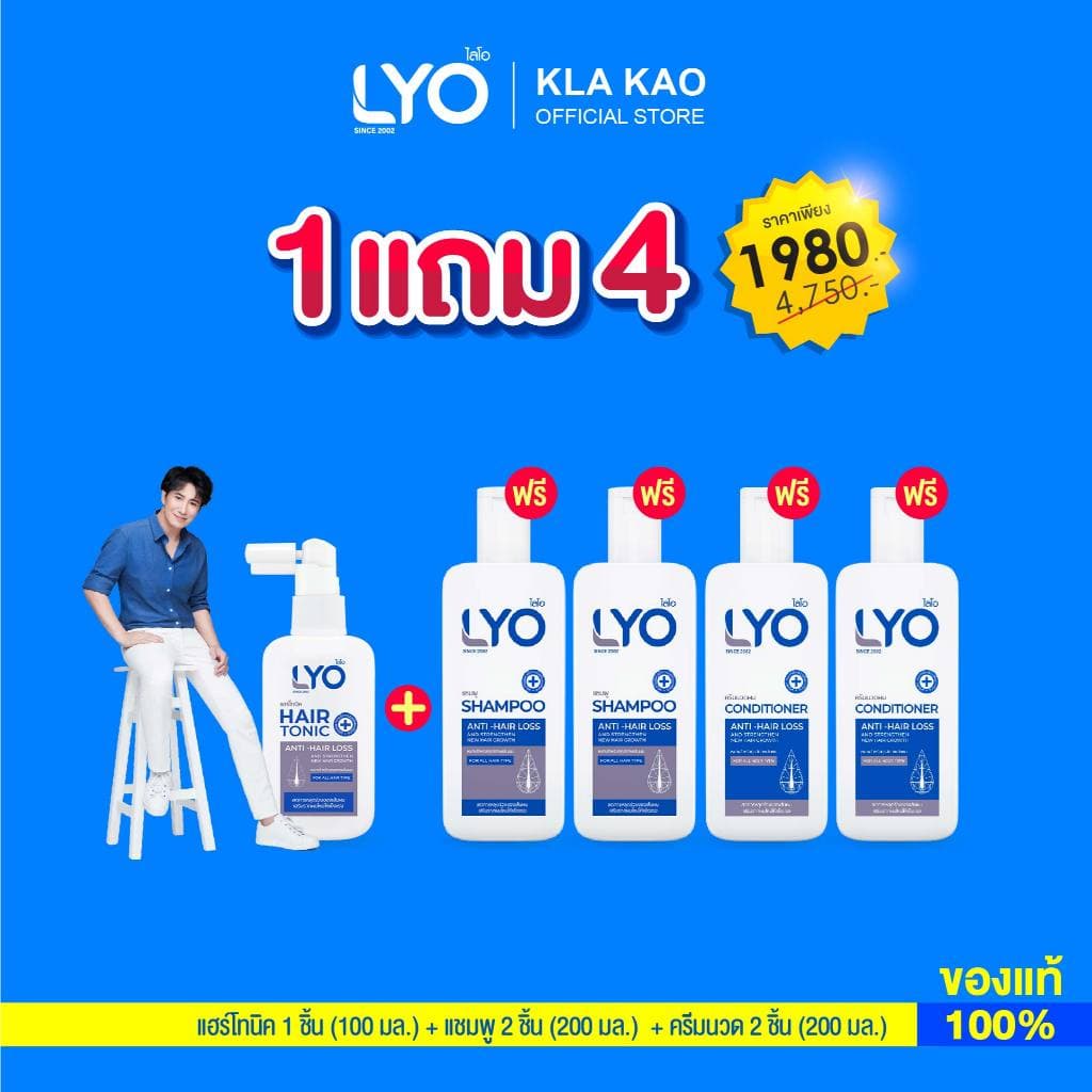 LYO ไลโอ Hair tonic แฮร์โทนิค 1 + แชมพู 2 + ครีมนวดผม 2 รูปที่ 1