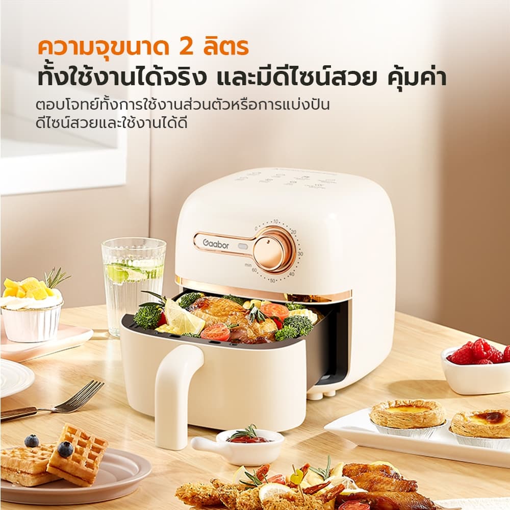 Gaabor รวมรุ่นหม้อทอดไร้น้ำมัน ความจุ 2ลิตร ขายดีอันดับ 1 อเนกประสงค์ อบลมร้อน ระบบตัดไฟอัตโนมัติ AF20M-YE01A รูปที่ 4
