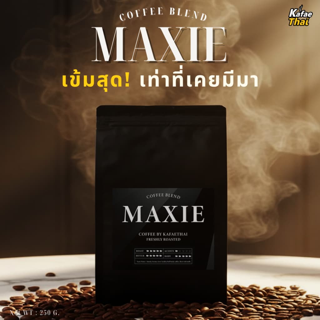 เมล็ดกาแฟคั่ว Maxie by Kafaethai คั่วเข้มมาก อราบิก้าผสมกับโรบัสต้า ข้มข้น ดุดัน เต็มพลัง ขนาด 250g รูปที่ 4