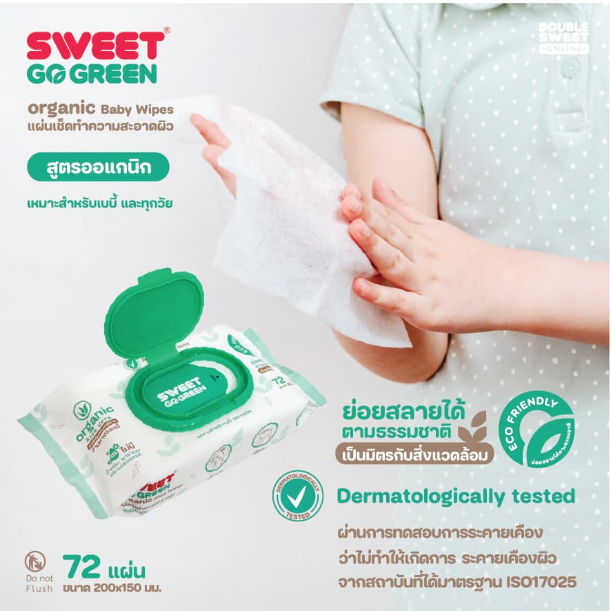 "ทิชชู่เปียก ย่อยสลายได้" SWEET Baby Wipes Go Green Big pack // ได้ ห่อใหญ่ 6 ห่อ มินิ 1 แพ็ค รูปที่ 8