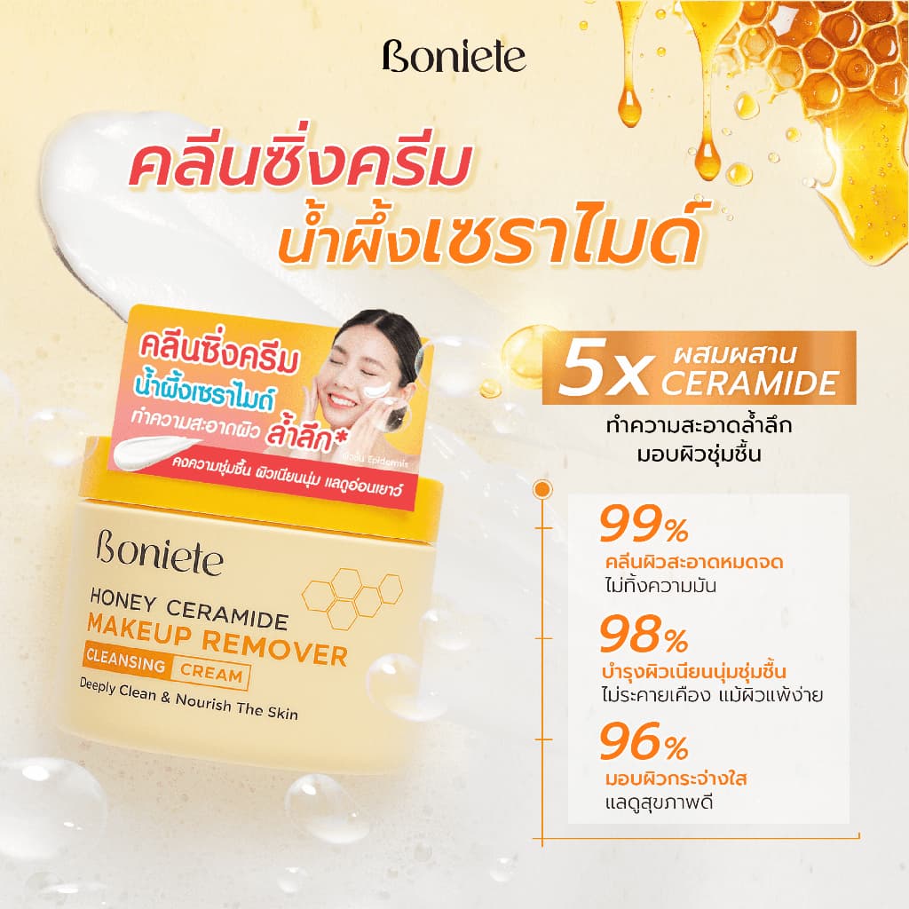 BONIETE คลีนซิ่งครีม เช็ดเครื่องสำอาง HONEY CERAMIDE MAKEUP REMOVER CLEANSING CREAM 90g. ทำความสะอาดผิวได้หมดจด รูปที่ 2