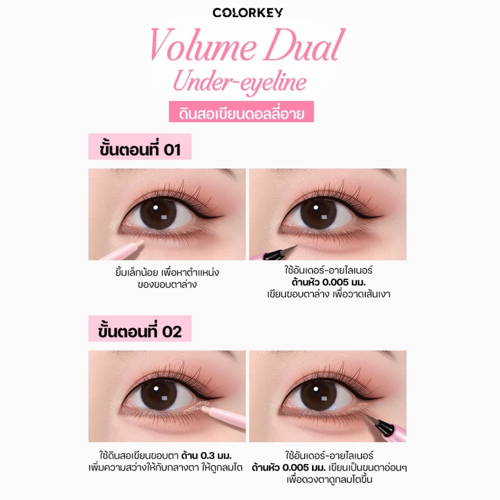 COLORKEY VOLUME DUAL UNDER-LINER ปากกาดอลลี่อาย 2in1 เขียนง่าย ดูธรรมชาติ รูปที่ 8