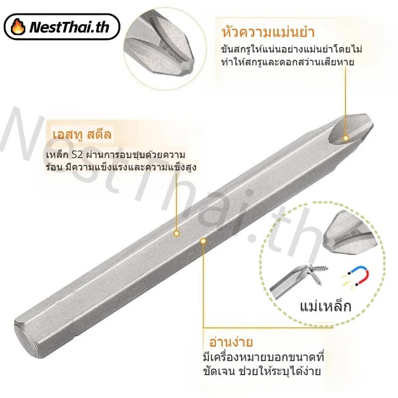 nestthai8mmหัวทู่ ดอกไขควงกระแทก ดอกไขควงตอกปากแฉก พลังแม่เหล็กอันแข็งแกร่ง ดอกไขควงสว่านไฟฟ้า รูปที่ 1