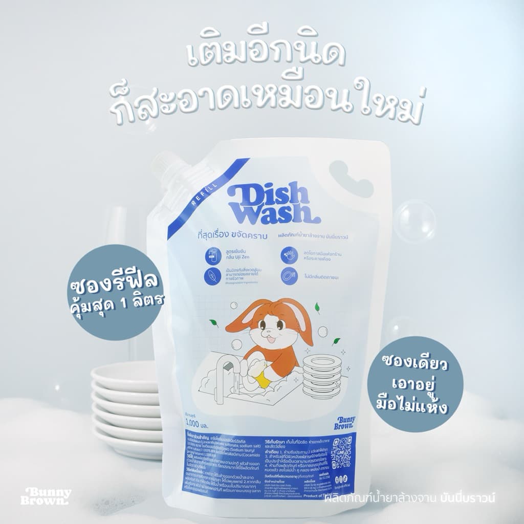 Bunny Brown น้ำยาล้างจานสูตรทั่วไป เข้มข้น สีฟ้า แบบขวดและแบบรีฟิล รูปที่ 2