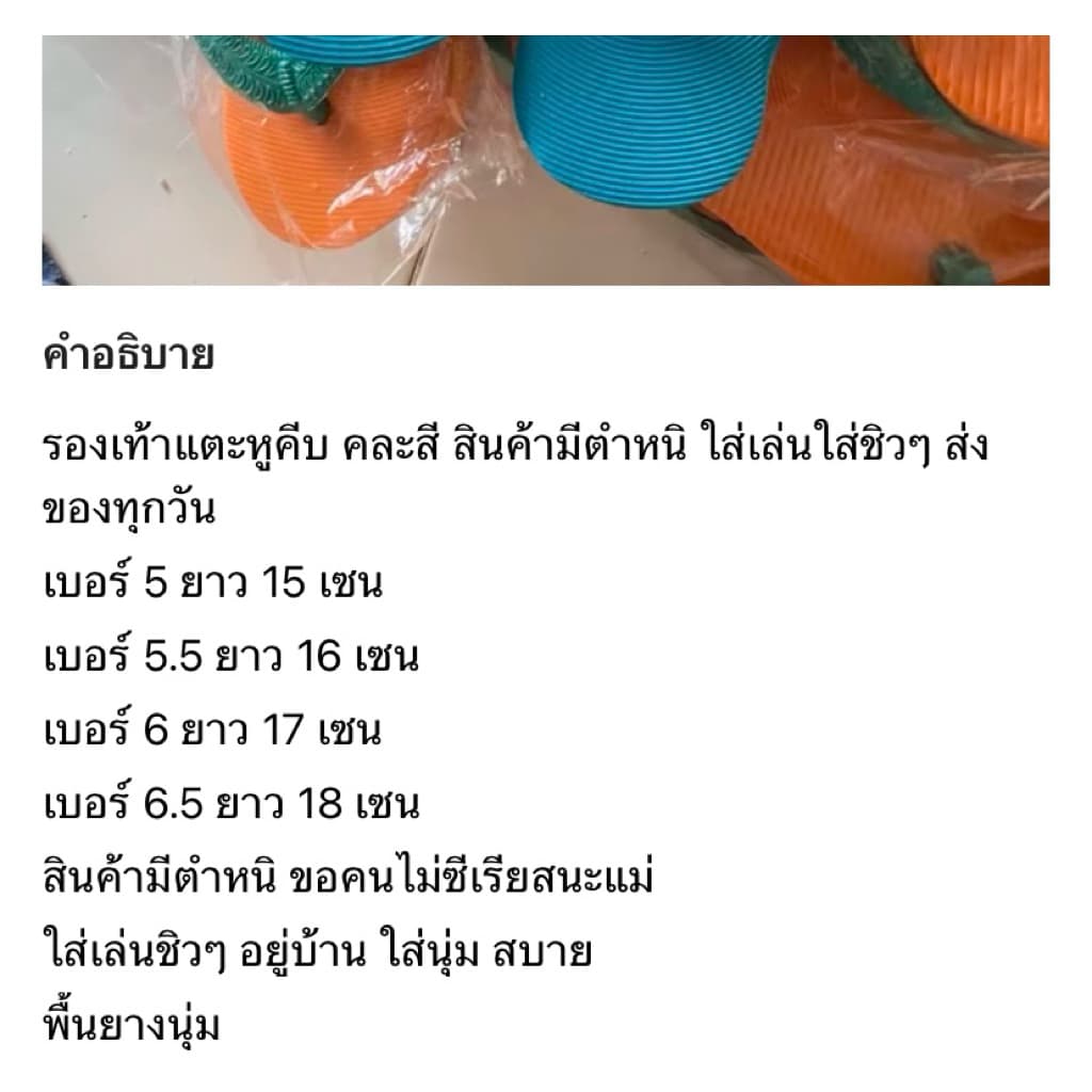 รองเท้าแตะหูคีบ คละสี สินค้ามีตำหนิ ใส่เล่นใส่ชิวๆ ส่งของทุกวัน มีปลายทาง 1-8 ขวบ รูปที่ 9