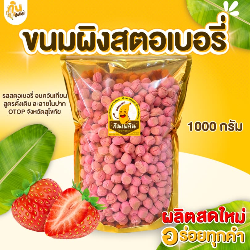 กินเพลินขนมผิง 1000 กรัม ขนมผิงกะทิ ขนมผิงงาดำ ขนมผิงแม่มาลี อบควันเทียน รูปที่ 4