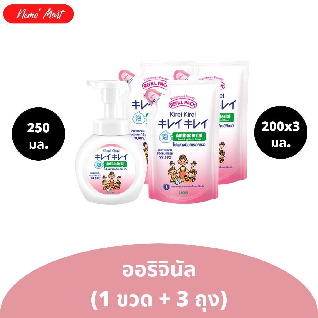 คิเรอิ คิเรอิ โฟมล้างมือ ขวดปั๊ม +ถุงเติม ปริมาณ 250+600 มล. มีให้เลือก 5 สูตร รูปที่ 2