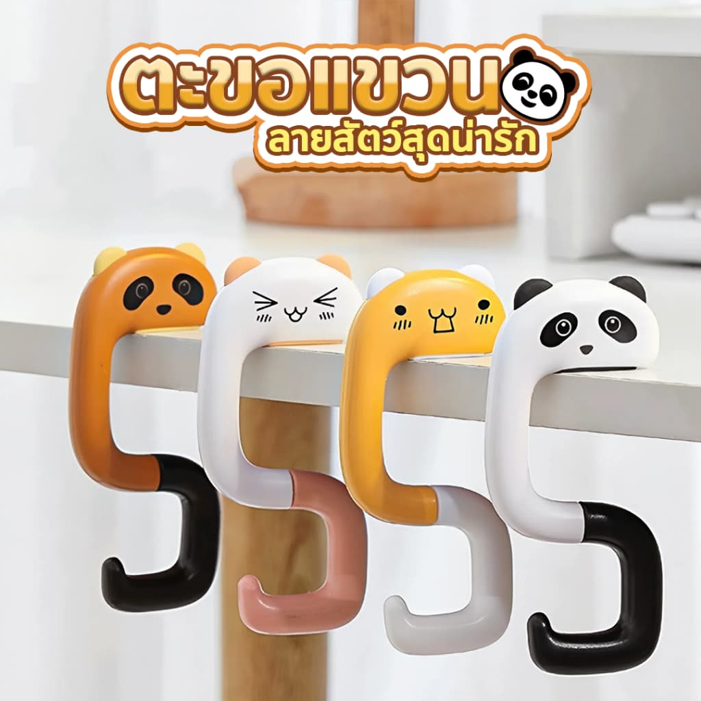 ตะขอแขวนของ ตะขอติดขอบโต๊ะ พับได้ ม้วนเก็บได้ ลายสัตว์น่ารัก SP606 รูปที่ 1