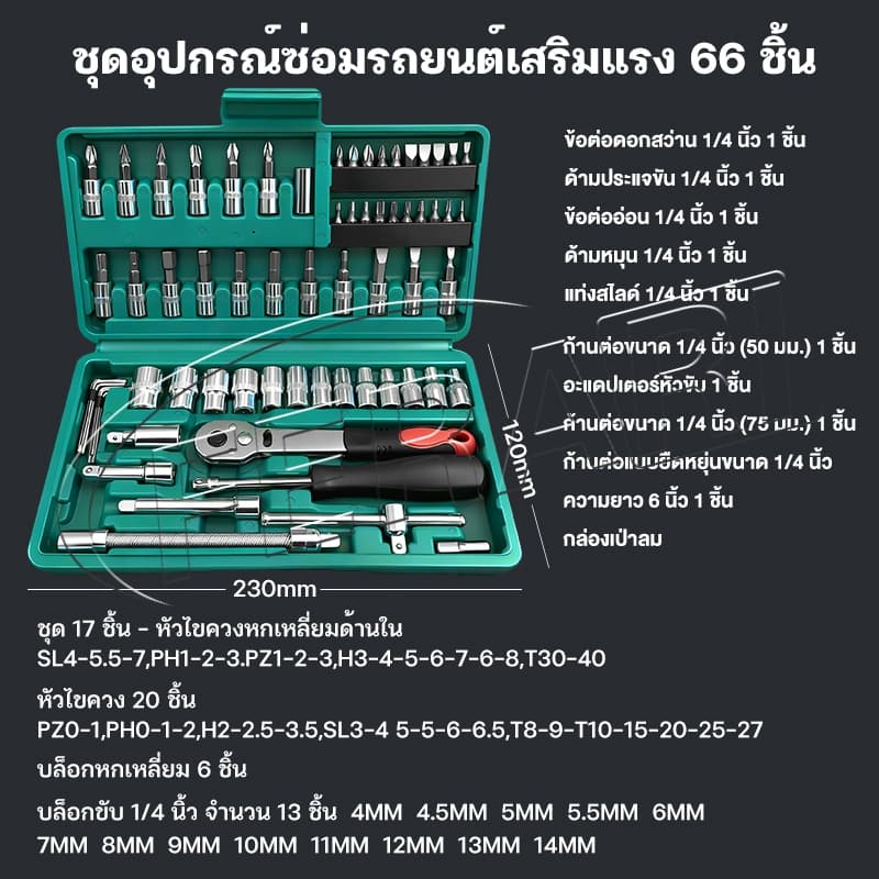 ชุดเครื่องมือ บล็อกชุด ชุดเครื่องมือช่าง ผลิตจากวัสดุ CR-V 66ชิ้น ชุดเครื่องมือมืออาชีพ ชุดประแจซ่อมรถ รูปที่ 8