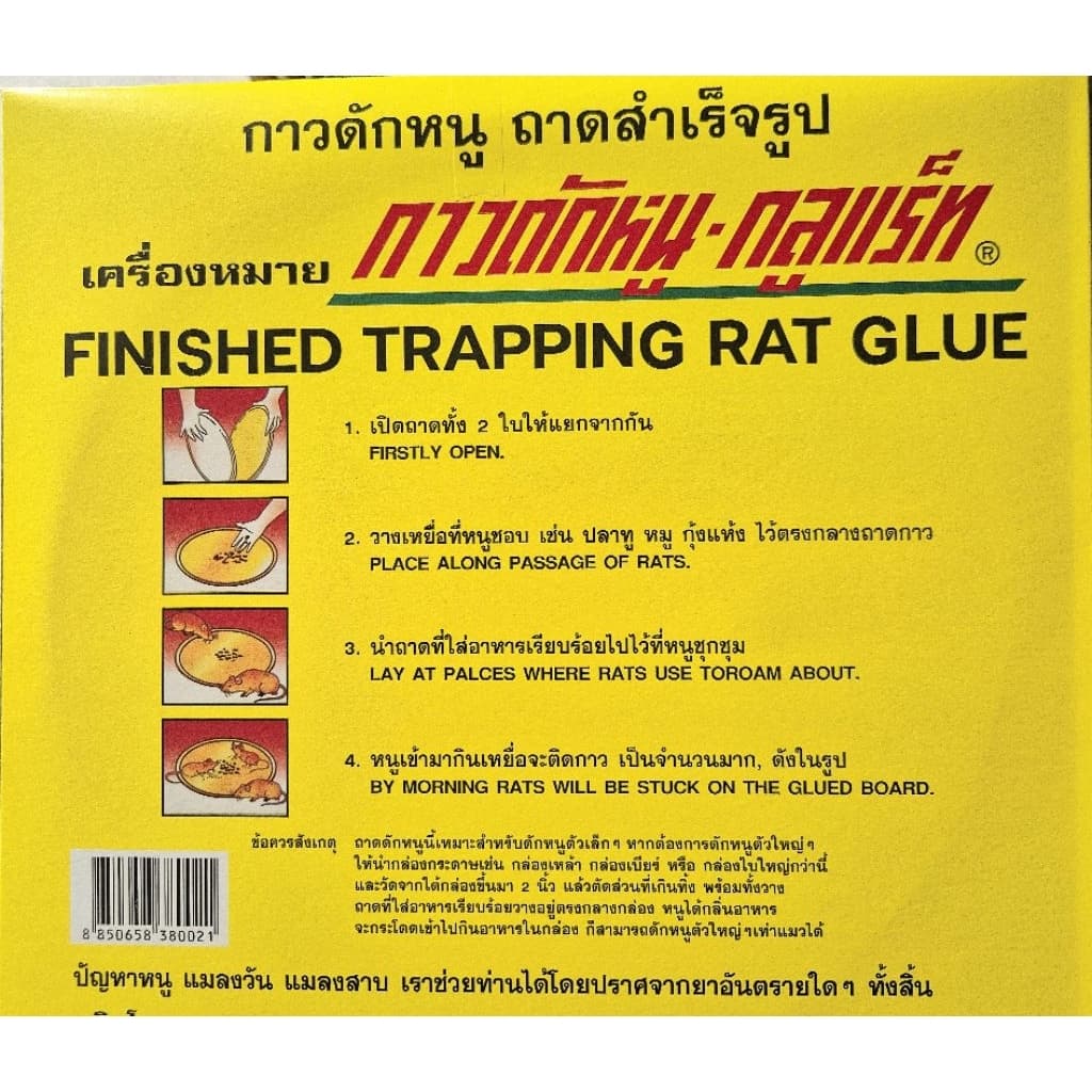 ถาดกาว ดักหนู GLUE RAT 24 ถาด 12 กล่อง กาวดักหนูสำเร็จรูป กาวดักหนูเหนียวพิเศษ mouse trap รูปที่ 5