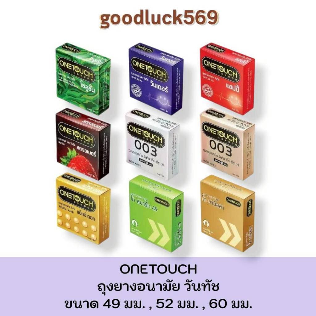 วันทัช Onetouch ถุงยางอนามัยวันทัช รวมรุ่น ถุงยาง ผิวเรียบ , ผิวไม่เรียบ รูปที่ 1