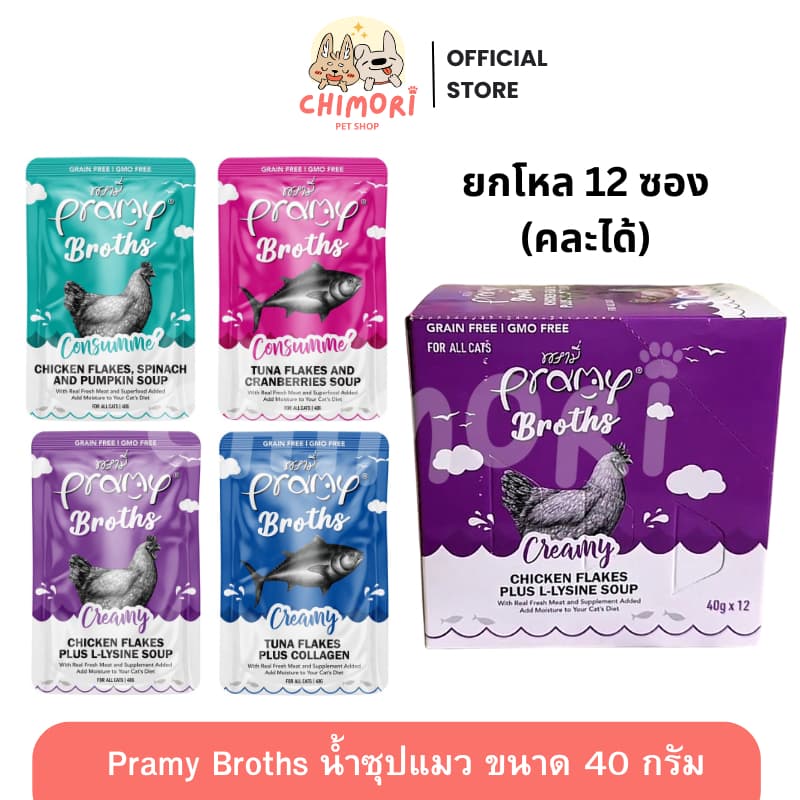 Pramy Broths พรามี่ น้ำซุปแมว ซุปครีม ซุปใส เพิ่มการทานน้ำน้องแมว ขนาด 40 g รูปที่ 1