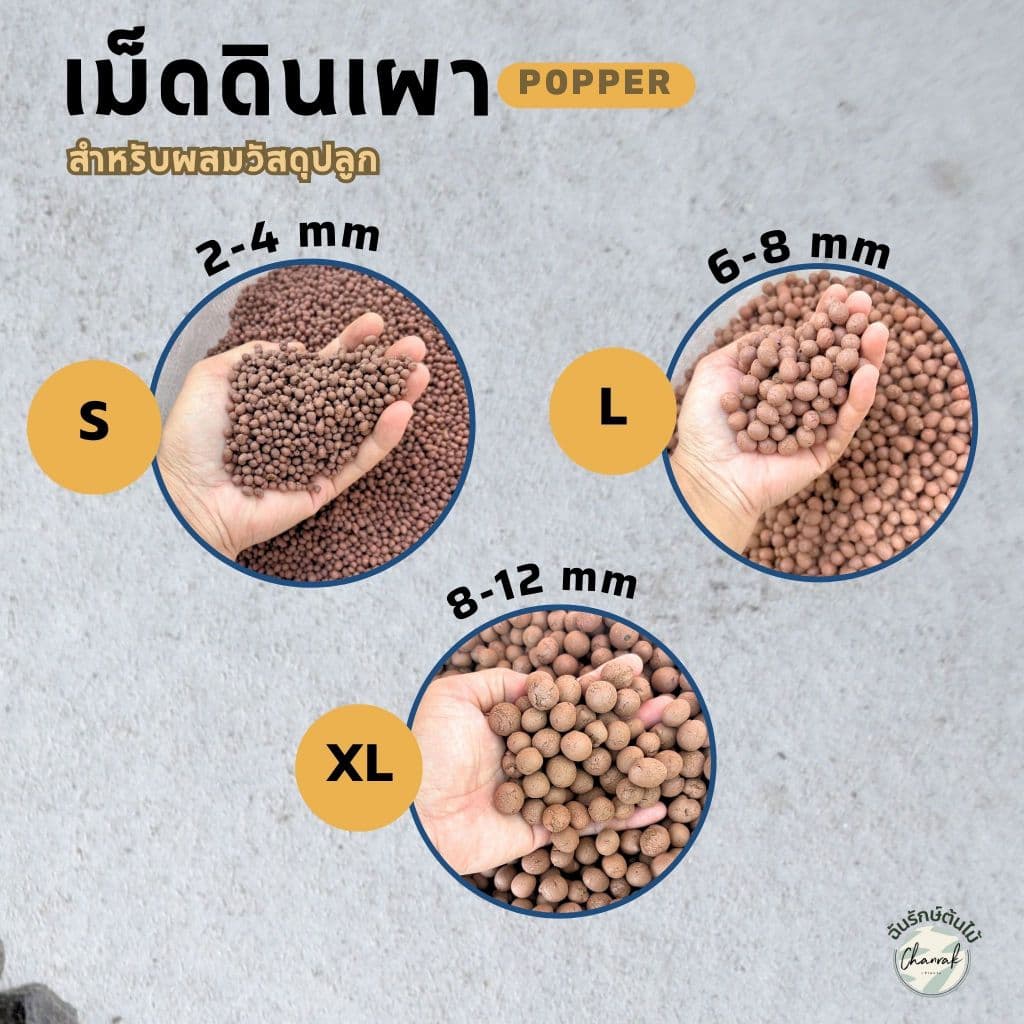 วัสดุปลูก รวมหลายรายการ พร้อมใช้ ขนาด 1 ลิตร เปลือกสน เม็ดดินเผา หินภูเขาไฟ ใบก้ามปู เพอร์ไลท์ ดินญี่ปุ่น รูปที่ 4