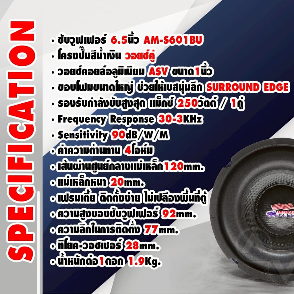 ดอกซับเบส 6.5 นิ้ว ซับวูฟเฟอร์ ซับ6.5 ลำโพงซับ ซับเบส โดนัทใหญ่ แม่เหล็ก120x20mm วอยซ์คู่ AM-S601BU รูปที่ 3