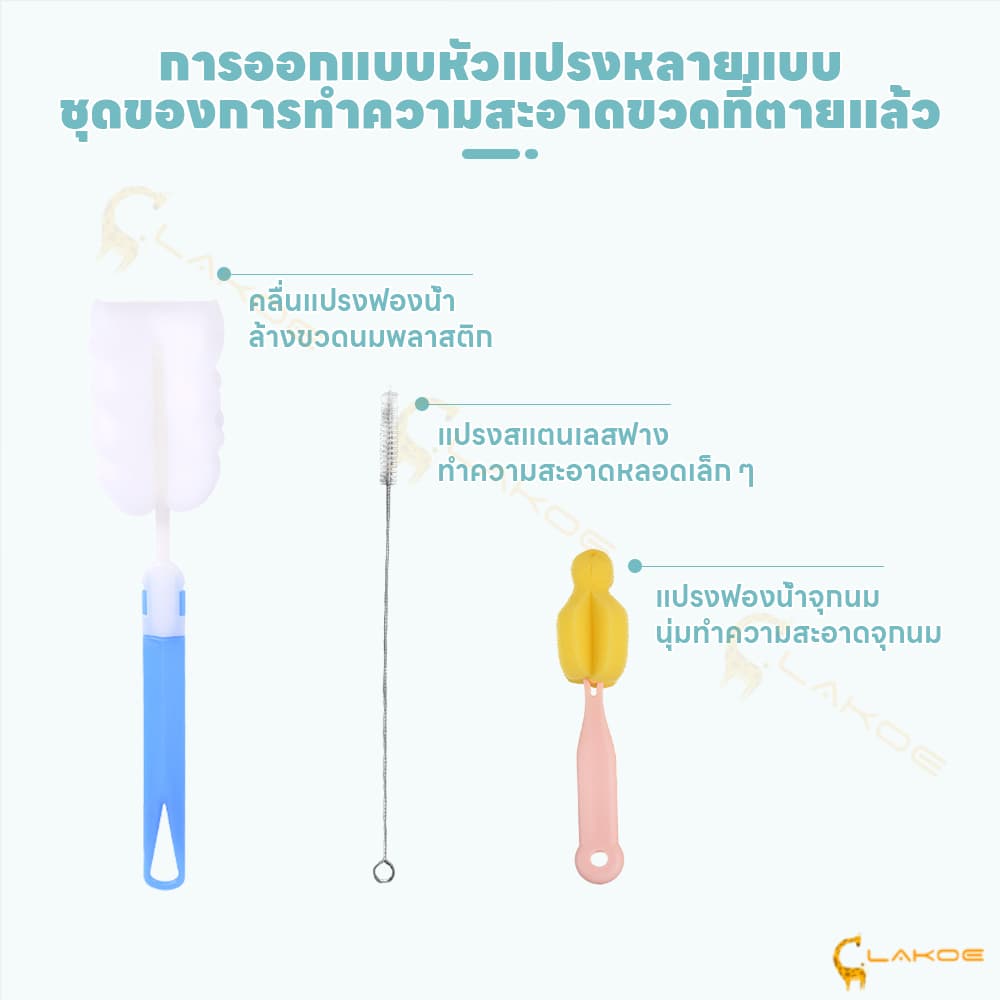 LAKOE แปรงล้างขวด แปรงล้างขวดนม ล้างขวดนม ทำความสะอาด ที่ล้างขวด รูปที่ 3